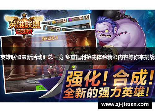 英雄联盟最新活动汇总一览 多重福利抢先体验精彩内容等你来挑战