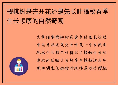 樱桃树是先开花还是先长叶揭秘春季生长顺序的自然奇观