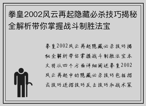 拳皇2002风云再起隐藏必杀技巧揭秘全解析带你掌握战斗制胜法宝
