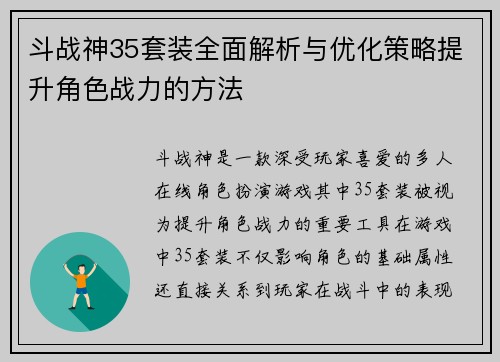 斗战神35套装全面解析与优化策略提升角色战力的方法
