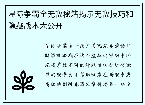 星际争霸全无敌秘籍揭示无敌技巧和隐藏战术大公开
