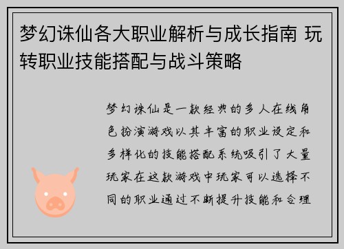 梦幻诛仙各大职业解析与成长指南 玩转职业技能搭配与战斗策略