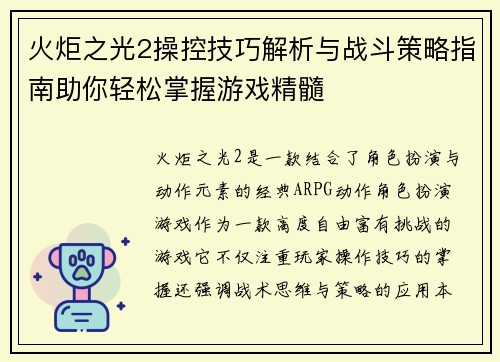 火炬之光2操控技巧解析与战斗策略指南助你轻松掌握游戏精髓