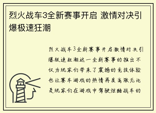 烈火战车3全新赛事开启 激情对决引爆极速狂潮