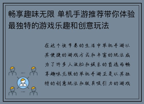 畅享趣味无限 单机手游推荐带你体验最独特的游戏乐趣和创意玩法
