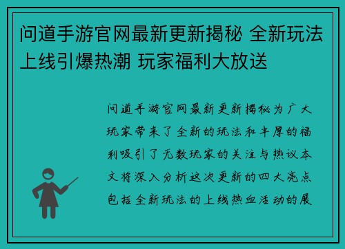 问道手游官网最新更新揭秘 全新玩法上线引爆热潮 玩家福利大放送 问道手游官网最新更新揭秘 全新玩法上线引爆热潮 玩家福利大放送