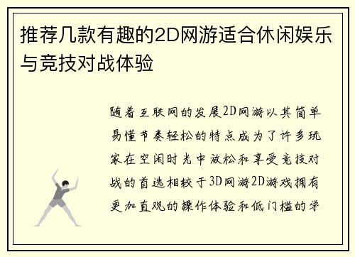 推荐几款有趣的2D网游适合休闲娱乐与竞技对战体验